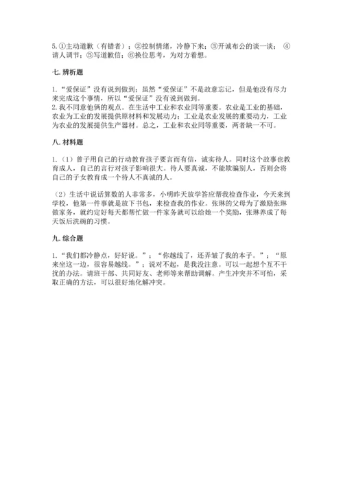 部编版四年级下册道德与法治 期末测试卷附参考答案【黄金题型】.docx