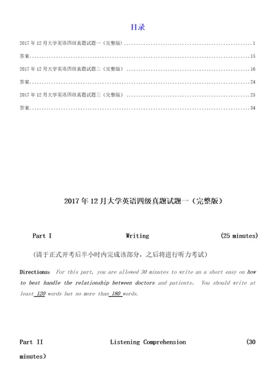 12月大学英语四级真题试卷及答案三套全