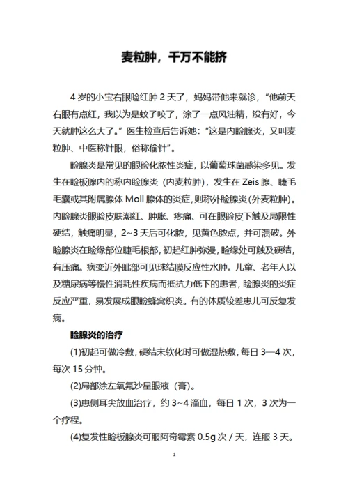 麦粒肿千万别挤
