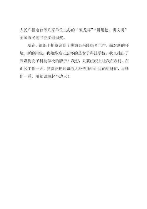 学习型家庭事迹材料之四