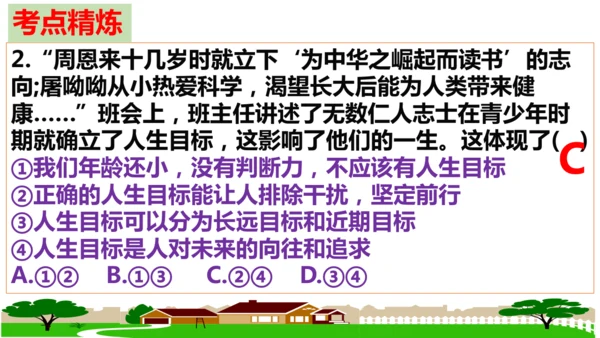 第四单元 追求美好人生【核心考点复习课件】(共21张PPT)