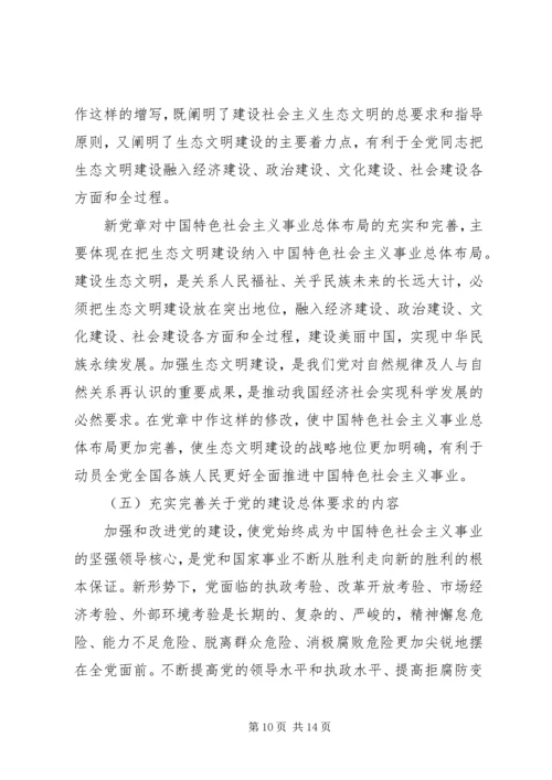 学党章党课讲稿3 (5).docx