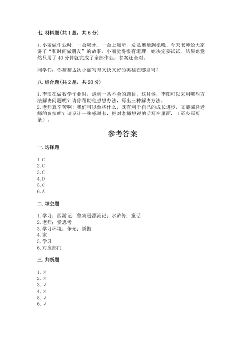 部编版三年级上册道德与法治期中测试卷精品【精选题】.docx