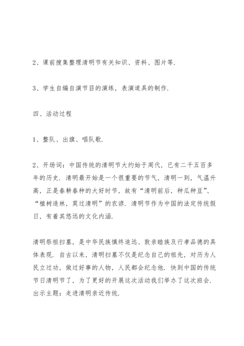清明节烈士陵园扫墓活动方案.docx