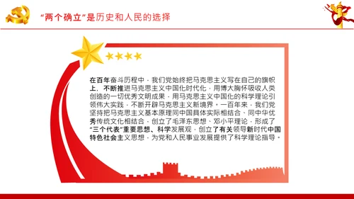 两个确立党的百年奋斗史成就经验决议PPT
