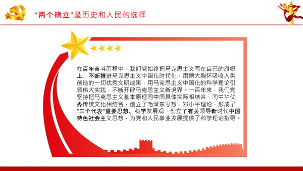 两个确立党的百年奋斗史成就经验决议PPT