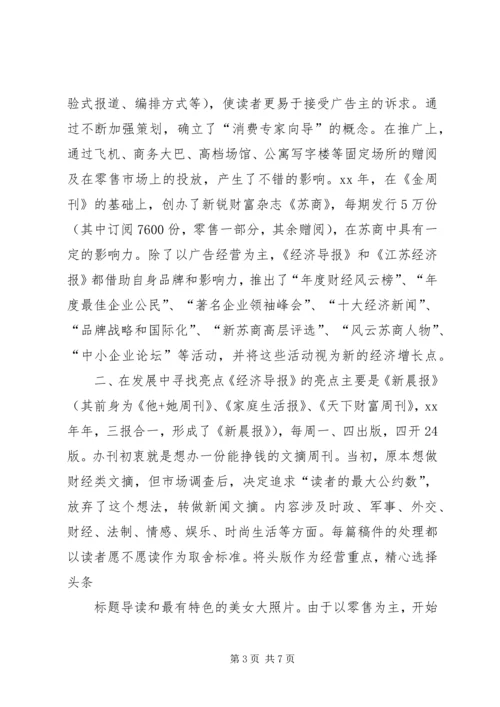 外出考察报告及改版设想 (2).docx