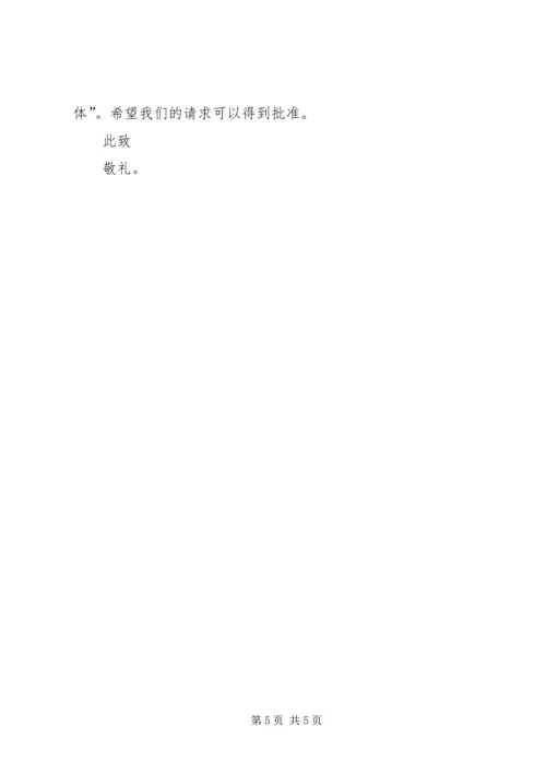 优秀班集体申请书 (8).docx