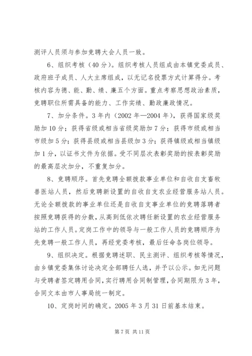 乡镇机构改革派驻事业单位调研.docx