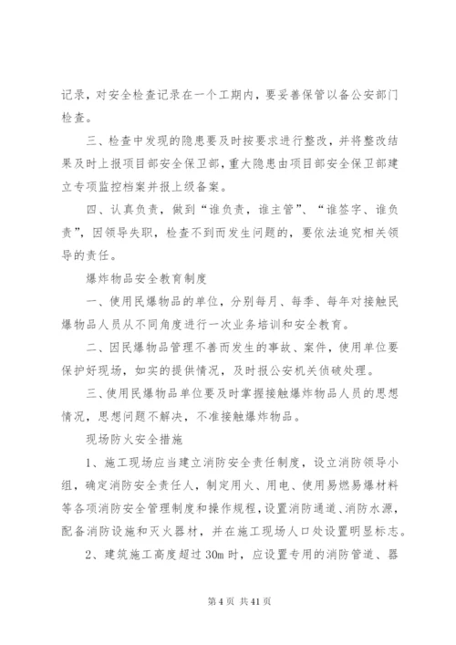 危爆物品各项管理制度和安全措施.docx