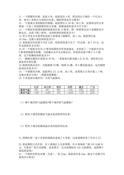 六年级小升初数学应用题50道含答案（基础题）.docx