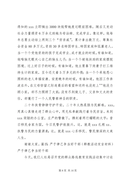 争做四好少年致辞稿.docx