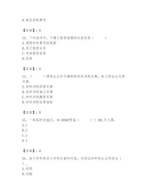 2024年材料员之材料员专业管理实务题库精品【全优】.docx