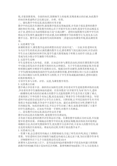 【精编】教学反思论文精选.docx