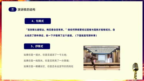 蓝色渐变炫彩挑战人生展现口才学会演讲培训课件PPT