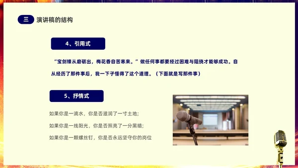 蓝色渐变炫彩挑战人生展现口才学会演讲培训课件PPT
