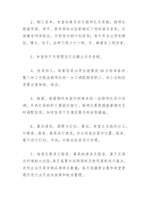 学校食堂管理和监督制度(精选6篇).docx