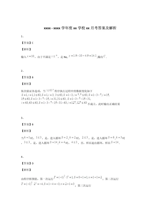 高中数学必修3程序框图练习题.docx