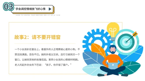 心理健康班会PPT模板