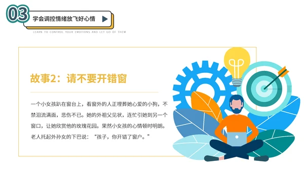 心理健康班会PPT模板