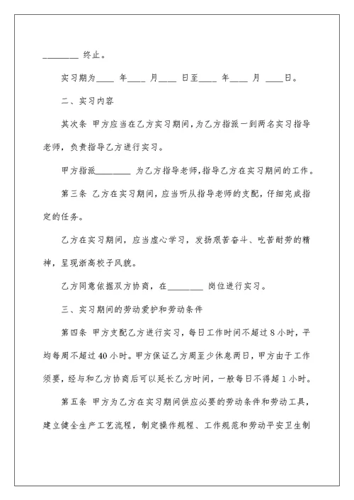 2022正规的实习合同5篇