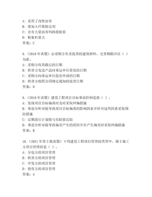 最全国家二级建造师考试题库附答案（考试直接用）