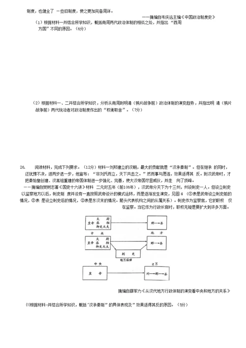 河南省天一大联考2020-2021学年高二历史下学期阶段性测试试题（三）