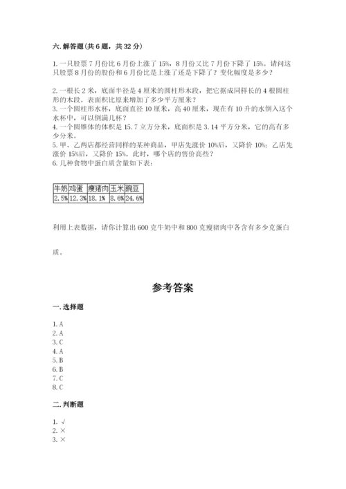 北师大版小学数学六年级下册期末检测试题及完整答案【网校专用】.docx