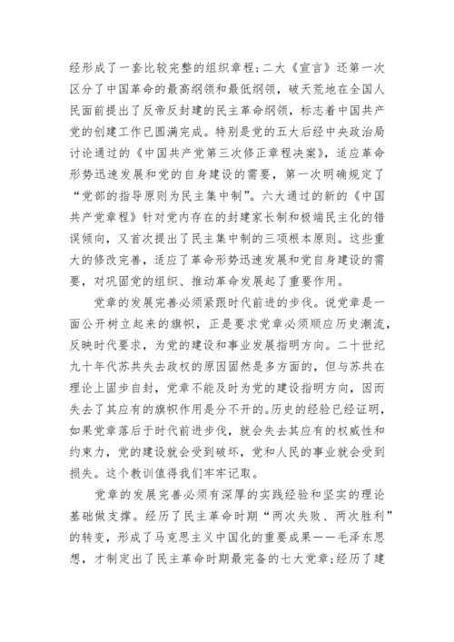 2023年学习党章心得体会范文欣赏.docx