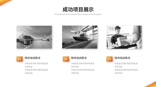 简约商务国际物流海运物流工作总结工作汇报ppt模板