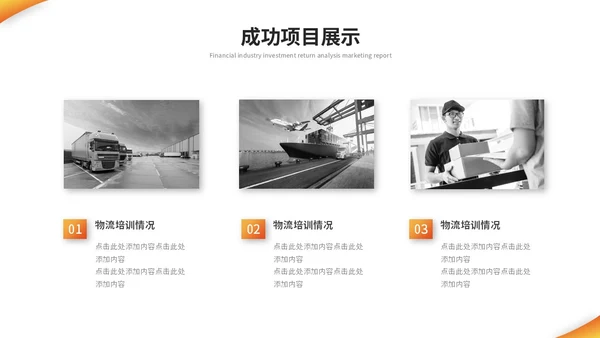 简约商务国际物流海运物流工作总结工作汇报ppt模板