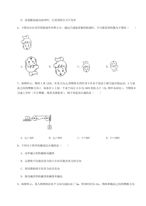 第四次月考滚动检测卷-乌龙木齐第四中学物理八年级下册期末考试章节练习试卷（含答案详解版）.docx