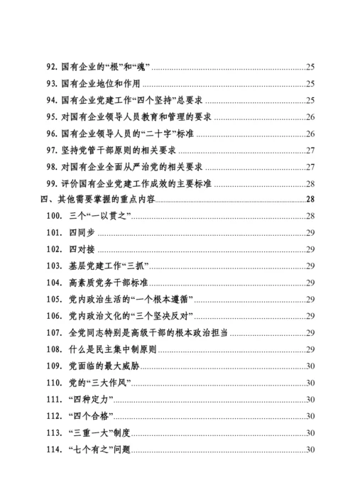 党员应知应会手册【更多资料请加微信：1547000】.docx