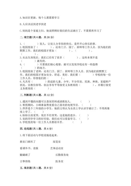 部编版三年级上册道德与法治期中测试卷附参考答案【b卷】.docx