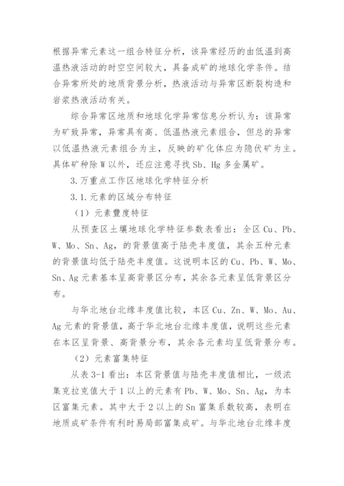 浅析内蒙古镶黄旗那日图金铅多金属找矿远景区地球化学特征论文.docx