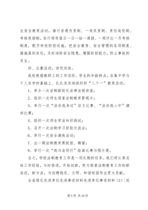 先进单位事迹材料4篇.docx