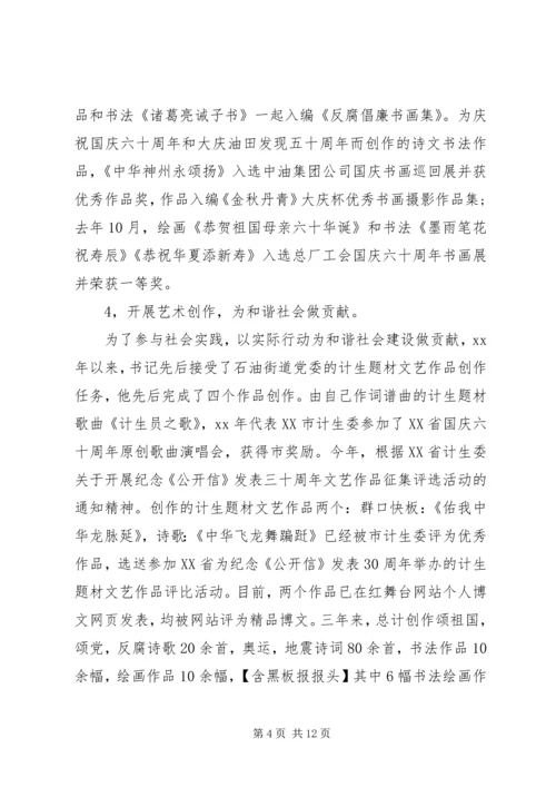 五好党支部先进事迹材料.docx