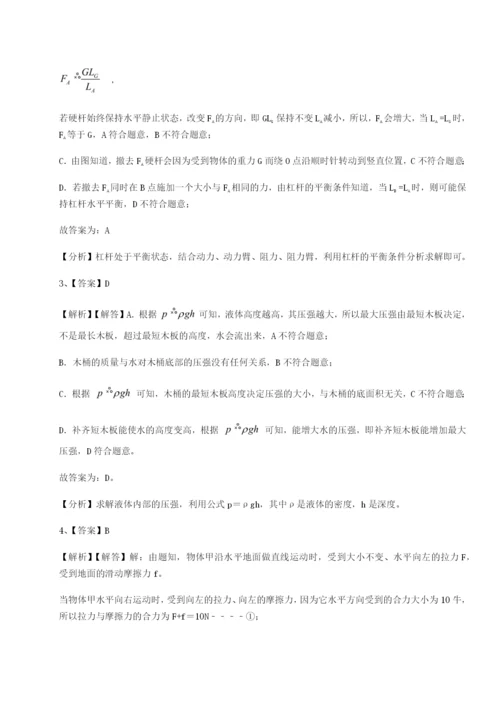 基础强化重庆市兴龙湖中学物理八年级下册期末考试难点解析练习题（含答案详解）.docx