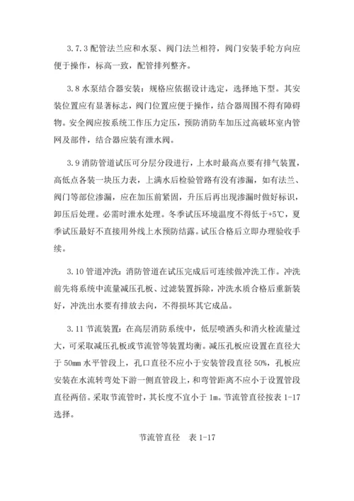 室内消防管道及设备安装综合标准施工专业方案.docx