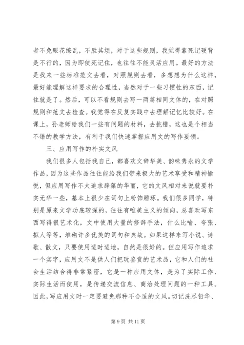 学习公文写作心得体会范文.docx