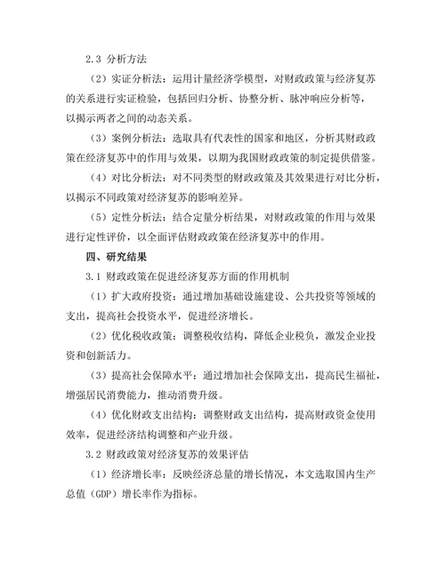 财政政策对经济复苏的作用与效果评估