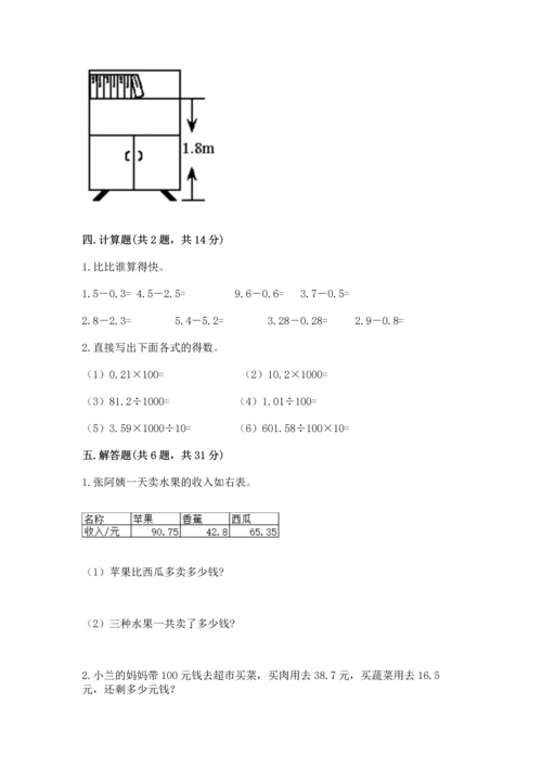 人教版四年级下册数学第六单元《小数的加法和减法》测试卷【易错题】.docx