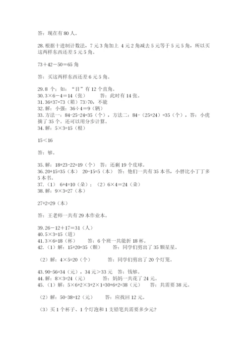 小学二年级数学应用题大全【研优卷】.docx