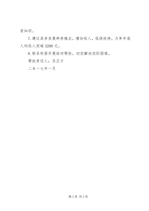 精准扶贫到户帮扶计划.docx