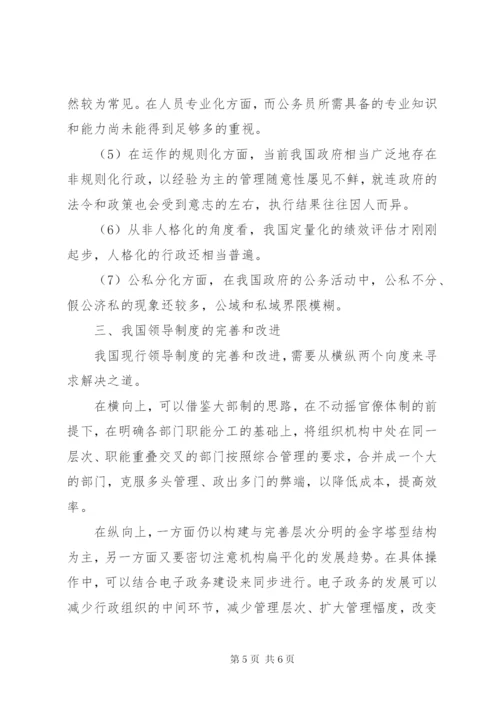 官僚制与我国现行领导制度建设.docx