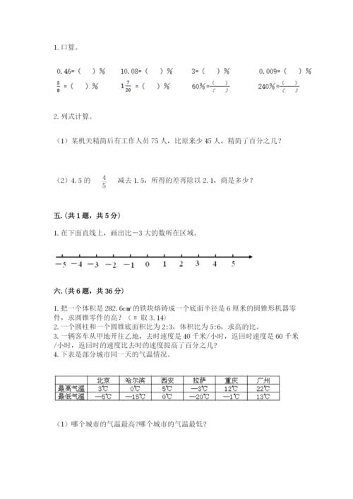 北京版数学小升初模拟试卷及完整答案【历年真题】.docx