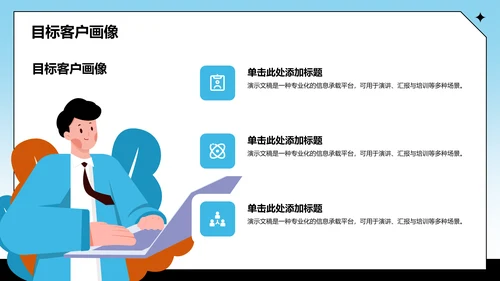 通用行业营销路演方案PPT模板
