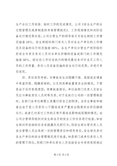 公司安全生产工作责任追究管理规定 (3).docx