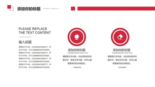 红色简约几何个人述职PPT模板
