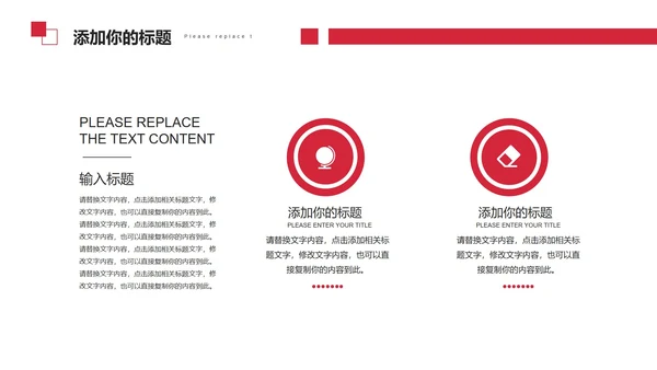 红色简约几何个人述职PPT模板